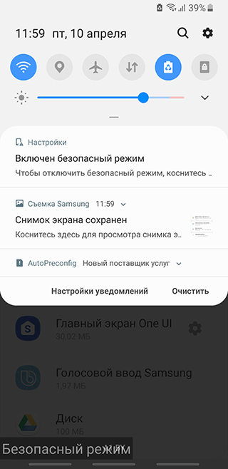 Скриншот: Проведите пальцем сверху вниз, чтобы открыть шторку