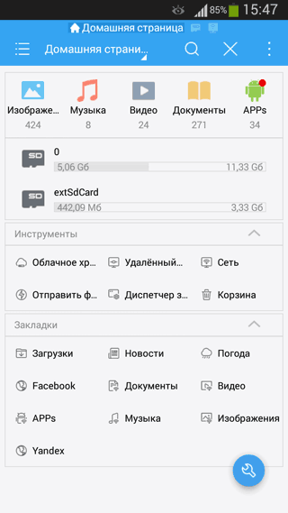 Пользовательский интерфейс ES Explorer