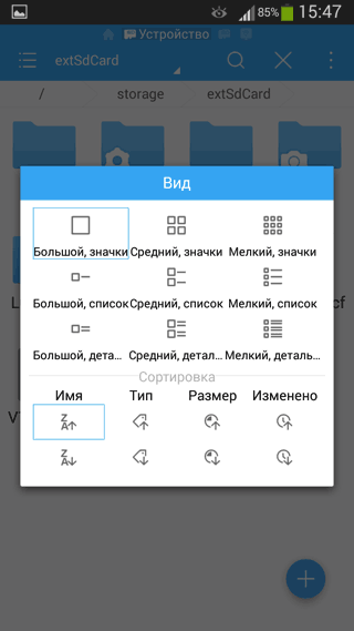 Настройка приложения ES File Explorer