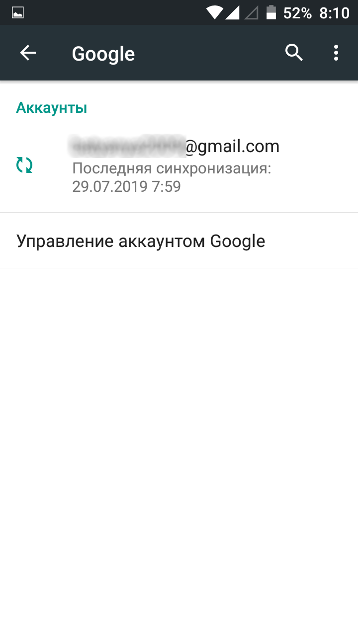 Скриншот: Резервирование аккаунта Google: вариант 2