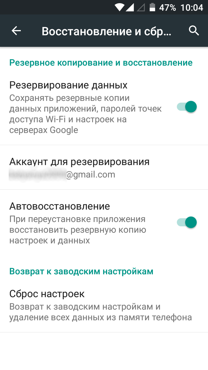 Скриншот: Резервирование аккаунта Google