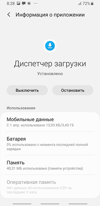 Скриншот: Включение "Диспетчера Загрузки": вариант 2