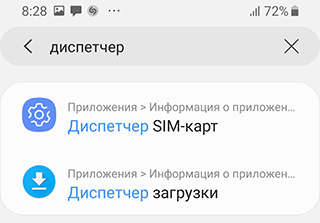Скриншот: Включение "Диспетчера Загрузки"