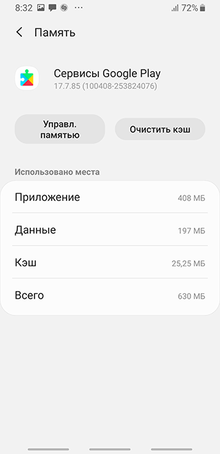 Скриншот: Очистка локальных данных и кэша: вариант 4