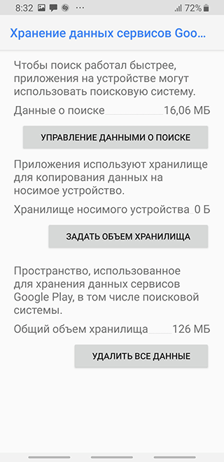 Скриншот Google: Очистка локальных данных и кэша