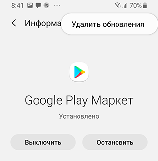 Скриншот: Переустановка обновлений Android: вариант 9