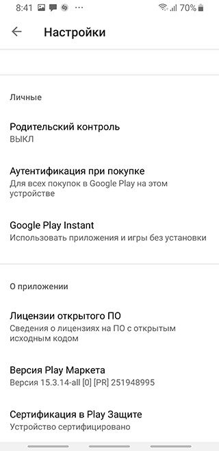 Скриншот Google: Переустановка обновлений Android
