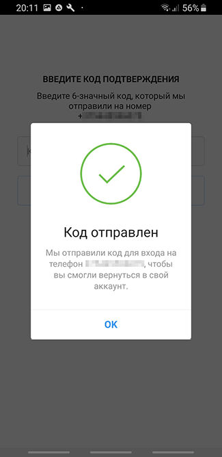 Скриншот: Восстановление аккаунта через номер телефона: вариант 2