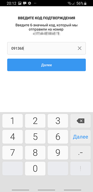 Скриншот: Восстановление аккаунта через номер телефона