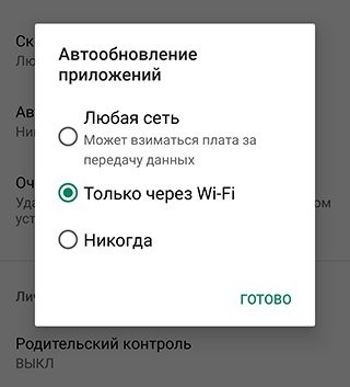 Скриншот Google в статье «обновить приложения на ОС Андроид (быстро и правильно)»