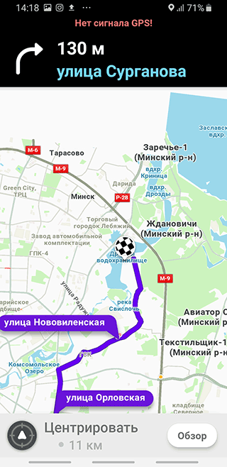 Скриншот Waze: Использование карт в режиме офлайн: вариант 2
