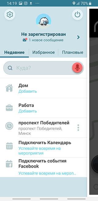 Скриншот Waze: Использование карт в режиме офлайн