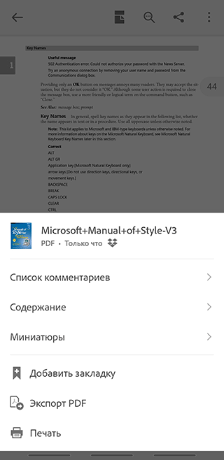 Скриншот: Adobe Acrobat Reader – хорошо известная, бесплатная читалка PDF для Андроид. Основные функции – чтение,