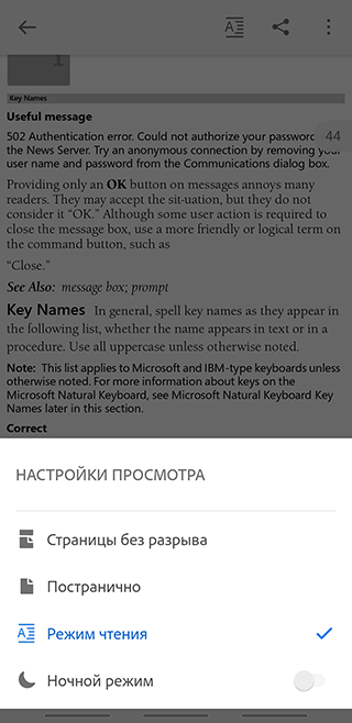 Скриншот: экспортировать документы в Word и Excel
