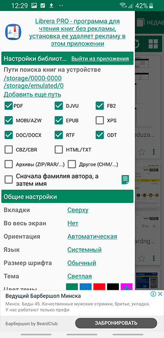 Скриншот: Скачать читалку pdf