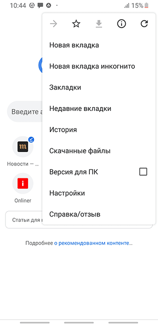 Скриншот: Откройте браузер
