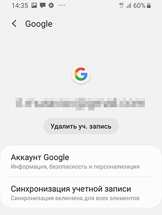 Скриншот: Если сообщение «Необходимо войти в аккаунт Google» не исчезло — воспользуйтесь более эффективным способом —