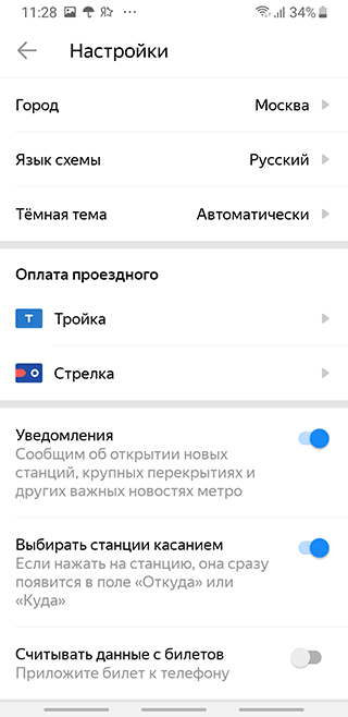 Скриншот: Указать пункты "Откуда" и "Куда", после чего будет построен маршрут и предоставлена вся информация о нем;