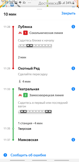 Скриншот: Для удобства и экономии времени можно установить в настройках функционал «Заполнять «Откуда» и «Куда» одним