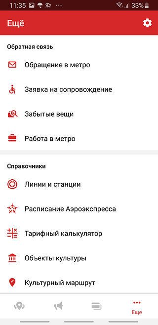 Скриншот: Как пользоваться приложением “Метро Москвы”: вариант 2