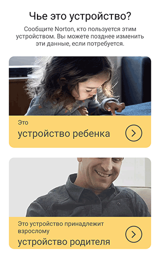Скриншот: Norton Family Parental Control: родительский контроль посещения сайтов