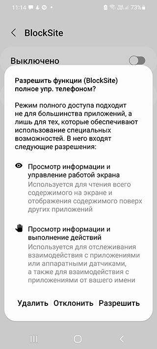 Скриншот: BlockSite: освобождаем время, заблокировав бесполезные сайты: вариант 2