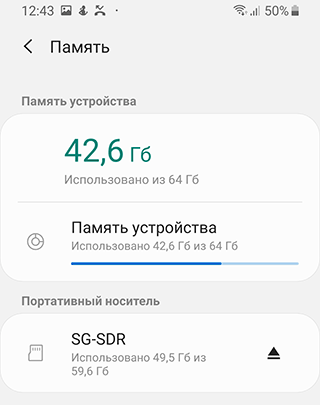 Скриншот: Инструкция для Android 9 – 10: вариант 2