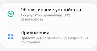 Скриншот: Инструкция для Android 9 – 10
