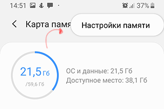 Скриншот: Тапните по разделу Обслуживание устройства > Память. Отобразится информация о карте памяти
