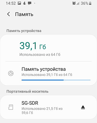 Скриншот: Выберите Обслуживание устройства - «Память»