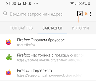 Скриншот: Приватные вкладки в браузере Firefox: вариант 2