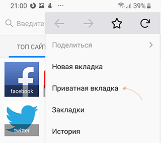 Скриншот: Нажмите по ссылке “Включить секретный режим»,