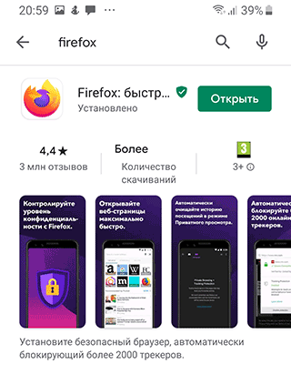 Скриншот: Приватные вкладки в браузере Firefox