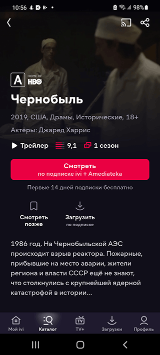 Скриншот: Установите приложение IVI из Маркета, например, отсюда – https://www.ivi.ru/devices