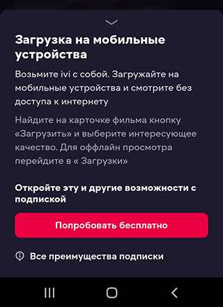Скриншот: Способ 2. Онлайн-кинотеатр IVI
