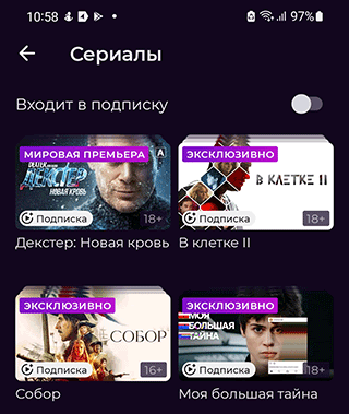 Скриншот: Все шаги на стриминг-платформах выполняются аналогично. Главное, чтобы у вас было скачано фирменное приложение