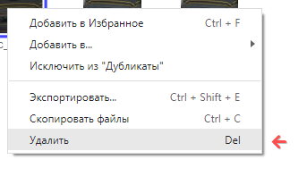 Скриншот: Поскольку в нашем случае дублей несколько, нажимаем на кнопку В альбом – далее секция Дубликаты. Это дает