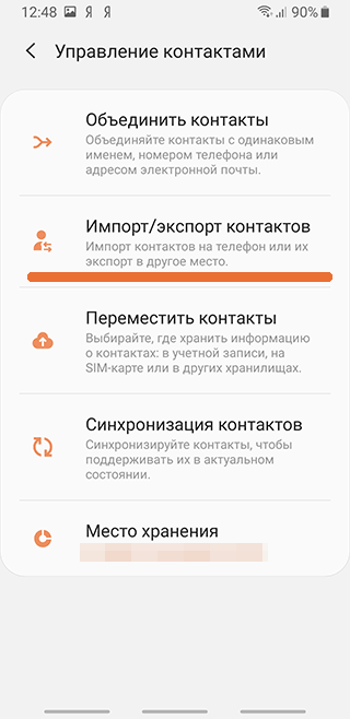 Импорт экспорт контактов