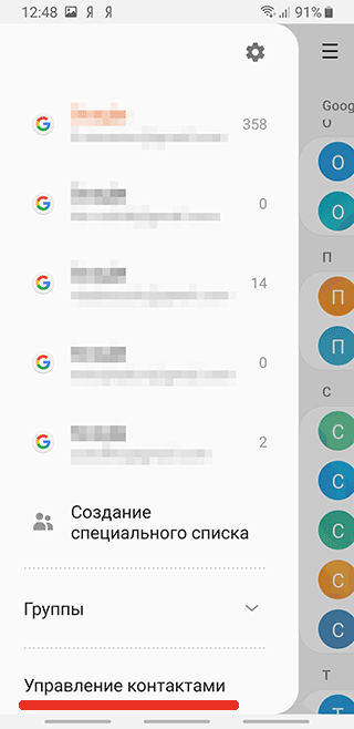 Управление контактами Android
