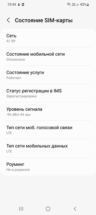 Иллюстрация: Шаг 5. Исправляем программные ошибки, связанные с сим-картой: вариант 2