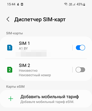 Скриншот: Шаг 1. Если телефон не видит вторую сим-карту: вариант 2
