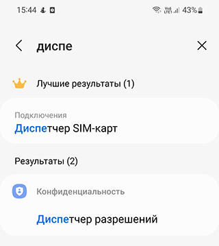Скриншот: Шаг 1. Если телефон не видит вторую сим-карту
