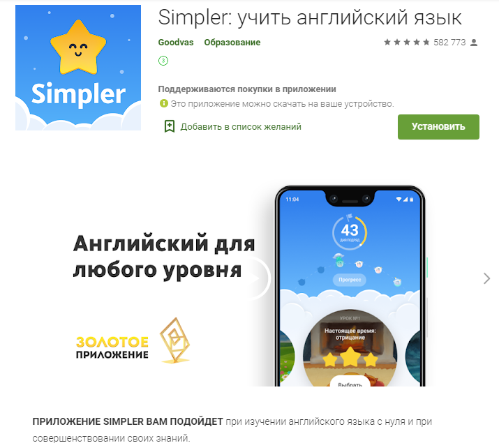 Скриншот: Simpler – мощное приложение для изучения английского языка