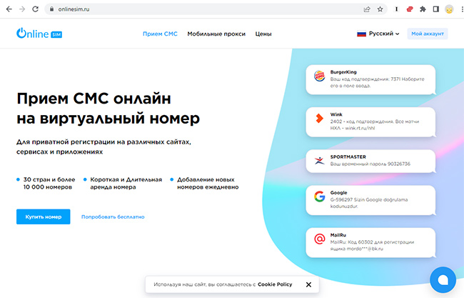 Иллюстрация: Таких сервисов – где вы можете купить виртуальный номер для приема смс с ограниченными возможностями –