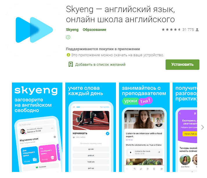 Скриншот: Skyeng – современное приложение для изучения английского языка в режиме онлайн