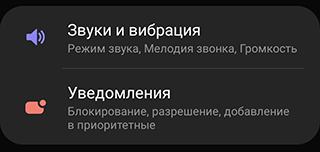 Скриншот: Сначала разберем, как поставить мелодию на звонок для всех устройств Android версии 6 или выше: