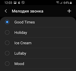 Скриншот: Находим «Мелодию вызова»