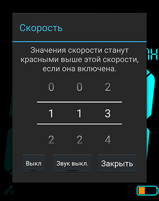Скриншот: Как включить спидометр