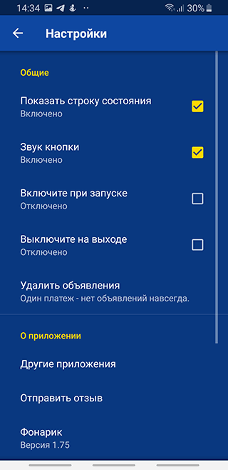 Скриншот: установка частоты мигания