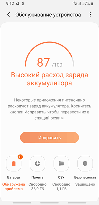 Скриншот: 1. Сокращение времени работы от батареи